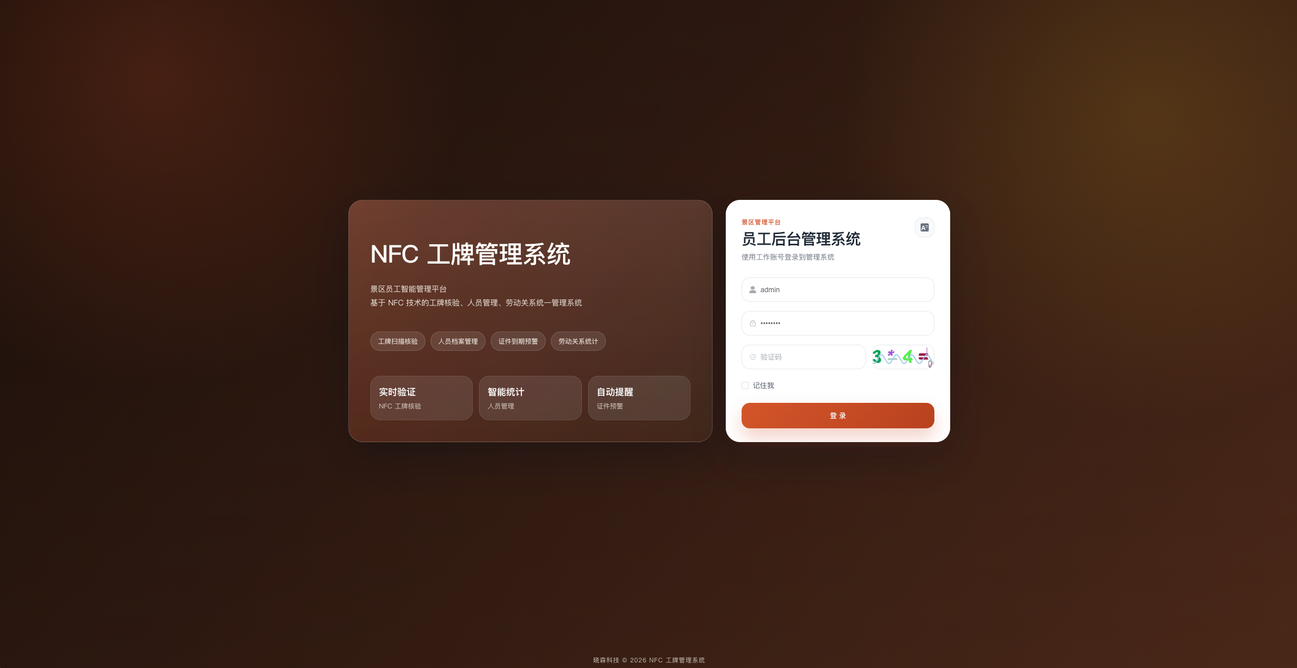 NFC数字工牌示例